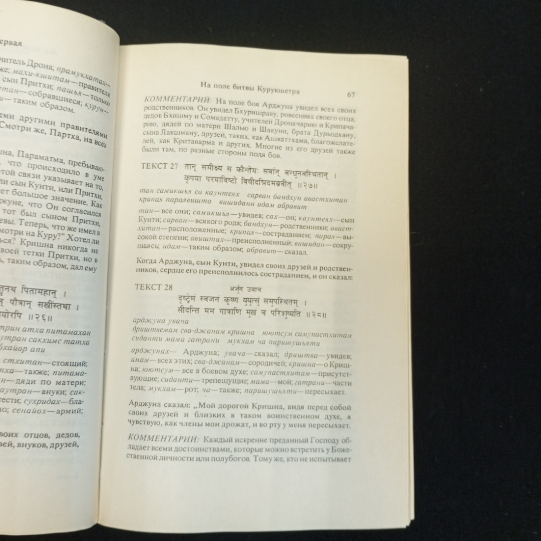 Прабхупада "Бхагавад-Гита как она есть", изд-во Бхактиведанта Бук Траст, 1984. Картинка 9